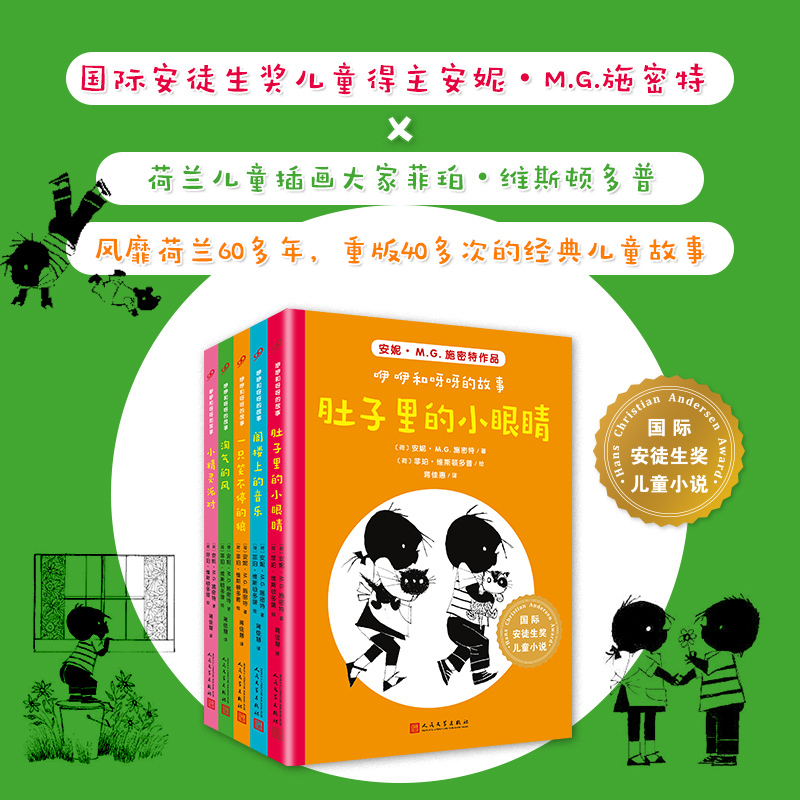 Authentic International Hans Christian Andersen Award Children's Novel: the Story of Yiyi and Yaya, Single Book Set, Anne Mg Schmidt Children's Literature Detective Adventure Novel, Dutch Children's Literature Gold Pen Award, People's Literature Publishing House Authentic International Hans Christian Andersen Award Children's Novel: the Story of Yiyi and Yaya, Single Book Set, Anne Mg Schmidt Children's Literature Detective Adventure Novel, Dutch Children's Literature Gold Pen Award, People's Literature Publishing House