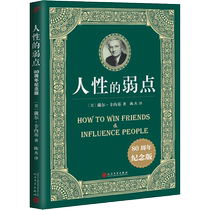 Human weakness Carnegie’s success in learning Self-motivation Success inspiration Best-selling 80th anniversary of a century of spiritual reading