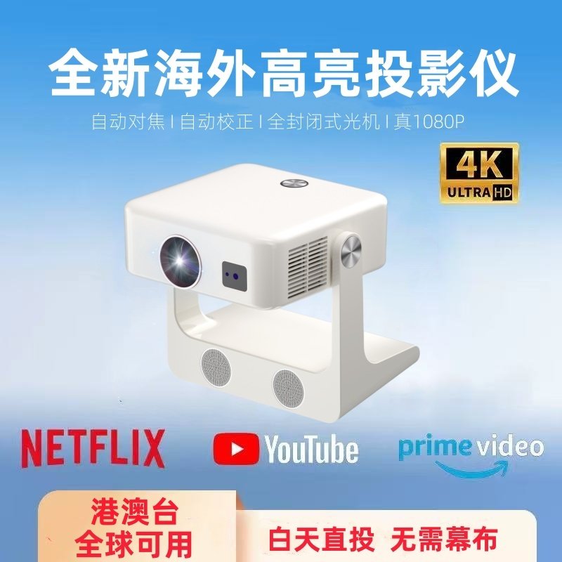 Overseas Version Projector for Bedroom Home Use, Ultra-High Definition, Can Project onto the Ceiling, Usable during the Day, International Standard HDMI Projector, Can Connect to Mobile Phone for Screen Projection