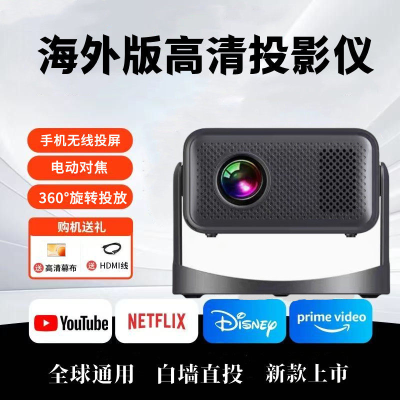 International Version Switch Small Overseas-Specific Projector with Autofocus, Ultra-High Definition, Suitable for Home Use in Bedrooms, Can Project onto Ceilings, Mobile Screen Mirroring, HDMI