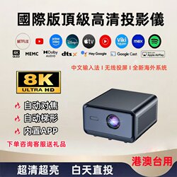 New High-Lumen Overseas Projector for Home Use, Ultra-High Definition, Daytime Direct Projection, 4K, Exclusive for Hong Kong, Macao, and Taiwan, International Version Projector, Can Be Connected to HDMI