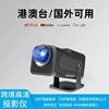 Overseas Projector, Small, Ultra-Clear 4K, Smart, Portable, Home-Use Bedroom Projector, International Version, Can Project on the Ceiling, Mobile Phone Screen Projection Projector