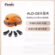 Fenix ​​LD-02 helmet clip set helmet fixed clip headlight belt fixed clip buckle anti-slip