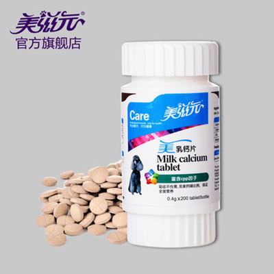 美滋元钙片宠物猫狗钙片