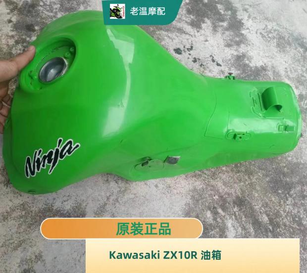 川崎kawasaki zx10r zx6r 油箱总成油箱盖汽油泵原装进口