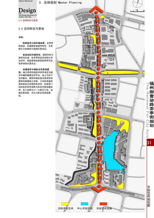 T283城市更新旧城改造案例规划设计文本 旧改方案设计文本...-7