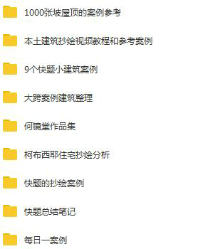 T626建筑考研手绘建筑设计抄绘案例考研笔记快题设计参考...-2
