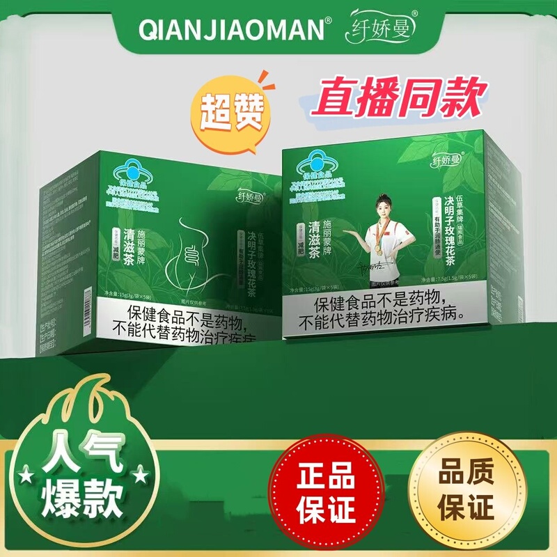 Xianjiaomancing Tea with Cassia Seed and Rose Flower Tea for Fitness, Body Shaping, and Weight Management, Authentic Product Guaranteed, Directly Shipped from the Manufacturer Xianjiaomancing Tea with Cassia Seed and Rose Flower Tea for Fitness, Body Shaping, and Weight Management, Authentic Product Guaranteed, Directly Shipped from the Manufacturer