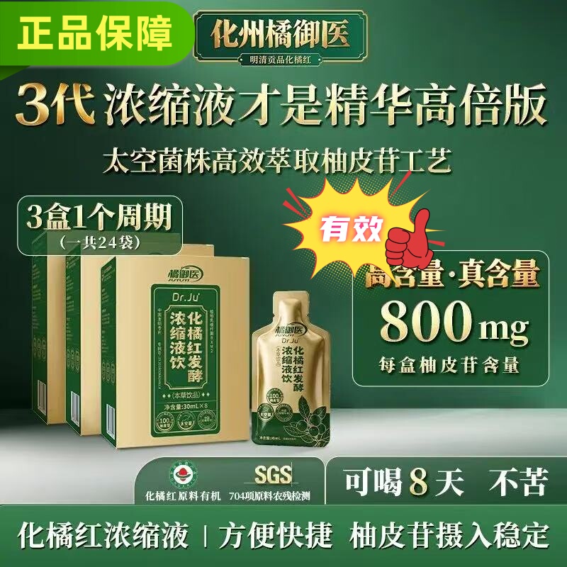 Orange Imperial Medicine Fermented Tangerine Peel Concentrate Drink 3Rd Generation Concentrate Space Strain High-Efficiency Extraction of Naringin Genuine Product Orange Imperial Medicine Fermented Tangerine Peel Concentrate Drink 3Rd Generation Concentrate Space Strain High-Efficiency Extraction of Naringin Genuine Product