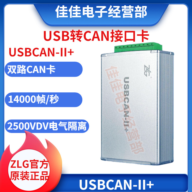 Zhou Ligong USBCAN2 II High Performance USB to CAN Support linux 2-way CAN Card Message Analyzer
