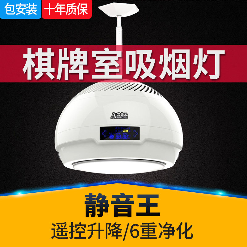 (Package installation)Chess and card room air purifier Mahjong machine Household ceiling in addition to exhaust extraction led chandelier smoking treasure