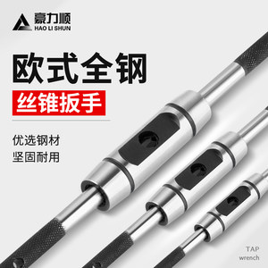 European-Style Tap Wrench, Tap Wrench, All-Steel Hardened Tap Wrench, Tapping Tool M1-M20