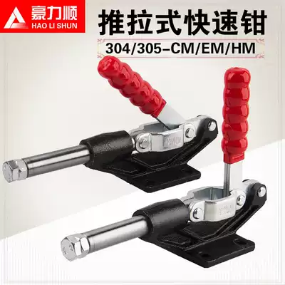 Haolishun fast fixture holder, compression device, tooling clamp, push-pull 304C 304EM 305HM