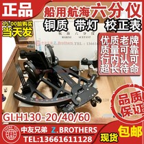 IMPA370334 Marine sextant GLH130-40 measurement navigator Wooden box packaging copper strip light