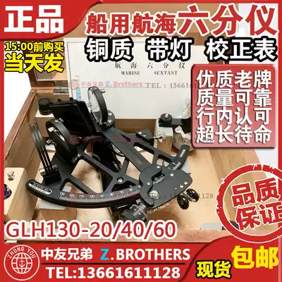 IMPA370334 Marine marine sextant GLH130-40 measurement satellite navigation wooden box packaging all copper with lamp