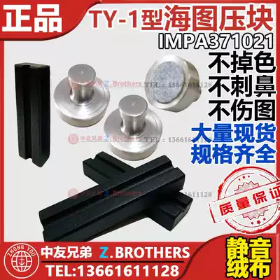 371021 chart pressure iron Marine TY-1 type chart stone block pure copper calligraphy painting art 750g