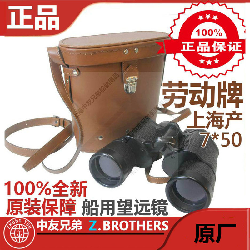 Labor Brand Telescope, Labor Telescope, Marine Telescope 7*50 Hgy-1 Nautical Binoculars, Xueze Optics 370345