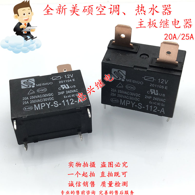 Meishuo relay MEISHUO MPY-S-112-A 12VDC 4 feet new one often open 20A 25A