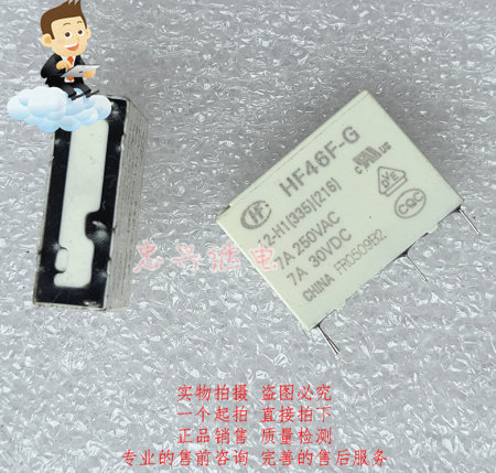 Macro-hair relay HF HF46F-G 12-H1 (335) (216) 12VDC 7A 4 feet relay bulk new-Taobao