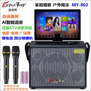 My-802 outdoor square dance audio screen