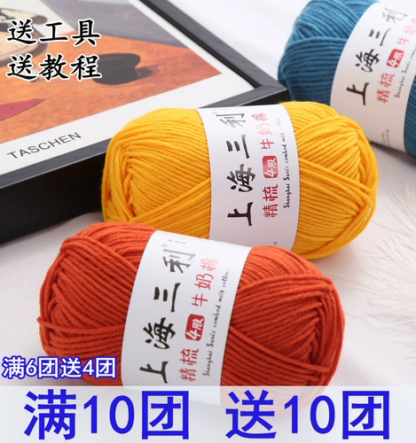 上海三利 Плетеный клубок пряжи ручной работы, крючок для вязания, шарф, детский набор материалов, свитер, из ворсистого хлопка, «сделай сам»