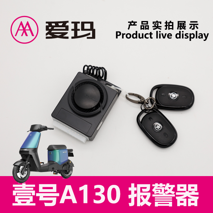 Aima Electric Vehicle No. 1 A130 Original Genuine Alarm Remote Control Key Electronic Switch Aima Accessories Free Shipping