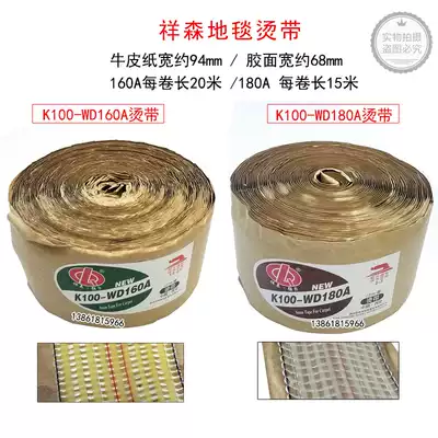 Xi'an Xiangsen Carpet Hot Belt K100-WD160A K100-WD180A Hot Belt Xiangsen Tape