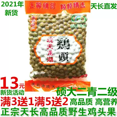 2021 Tianchang Longgang Chicken Head Fruit Two Green Wild Fresh Hale Gorgon Fruit Chicken Head Rice 500g