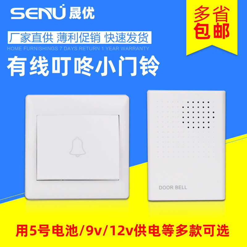 9V 12V loaded with 5 Number of dry battery Ming Dress Dingbell Doorbell two lines Wired Access small doorbell Home Guest House Switch