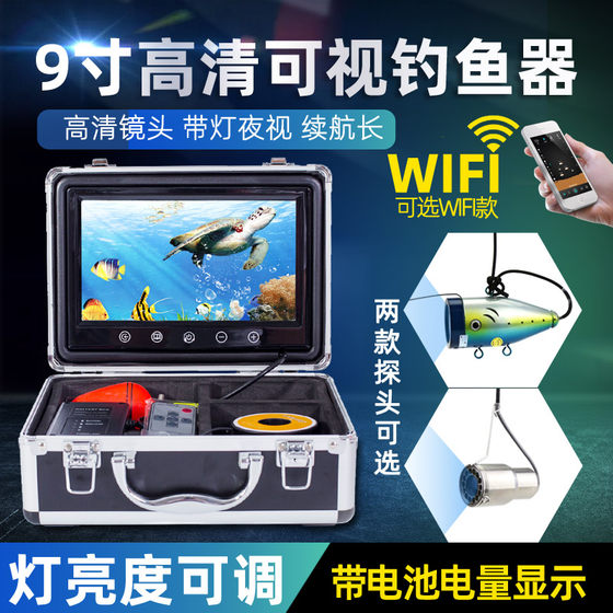 Fish finder underwater camera visual fishing device HD probe fishing mobile phone wireless camera mobile phone ice fishing