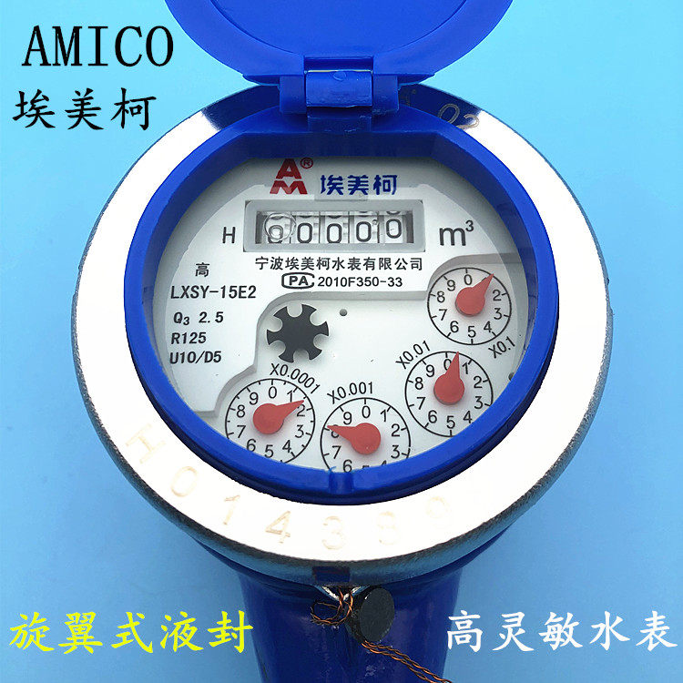 New product Ningbo Amico AM high-sensitivity anti-drip water meter rental room rotor type horizontal installation LXSYE2