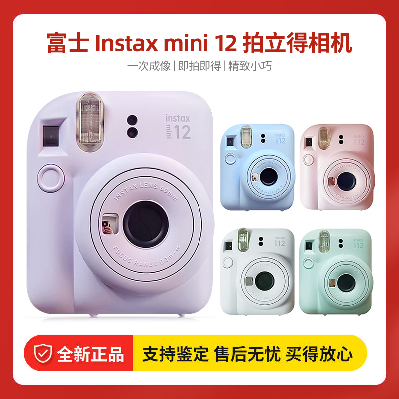 Fuji Instax Mini 12 Instant Camera Overseas Version Cute Gift Polaroid Mini12