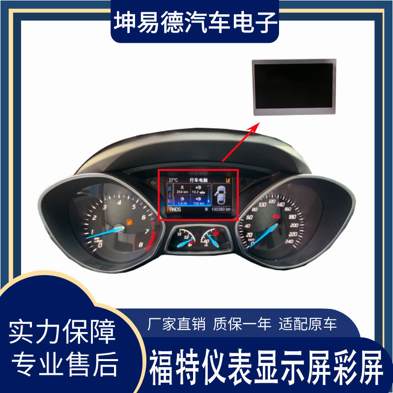 Suitable for Ford Instrument Lcd Screen, Focus, Escape, Mondeo, Escape Pro Lcd Display