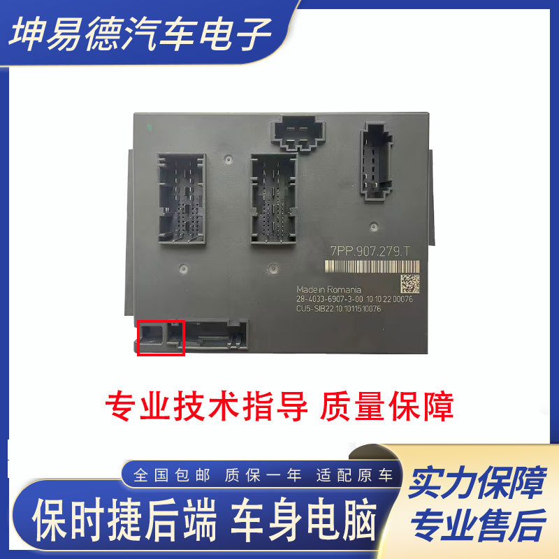 Suitable for Porsche Cayenne Rear-End Module, Maca 718 Panamera Rear-End Computer, Bcm Body Control Module