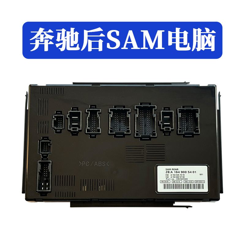 Suitable for Mercedes-Benz W164 W251 Front and Rear Sam Modules R300 R350 Gl450Ml450 Front and Rear Body Computers