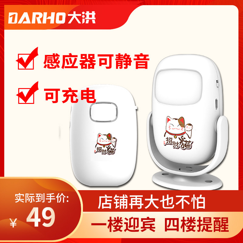 Two-style welcome to the sensor incoming door charging Greeting Bing's store home Wireless burglar alarm