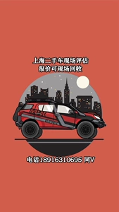 Онлайн-оценка подержанных автомобилей в Шанхае, оценка на месте от двери до двери, оценочная цена может быть напрямую переработана после подписания контракта.