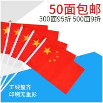 No 8 hand-waving flag China small flag Five-star small red flag Hand-waving flag small bunting kindergarten decoration flag wholesale