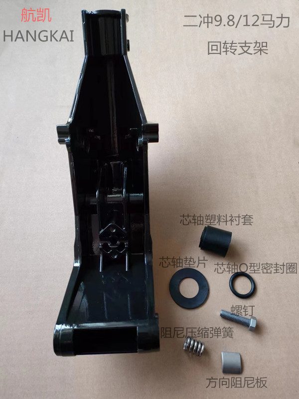 Hang Kaia Island 2 punch 9 8 12 outboard motor outboard motor engine rotary bracket original accessories