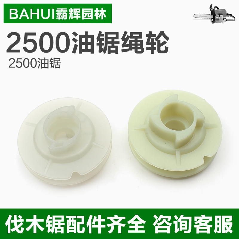 2500 chainsaw starter rope pulley small chain saw universal rope pulley bamboo saw plastic accessories Bahui Garden