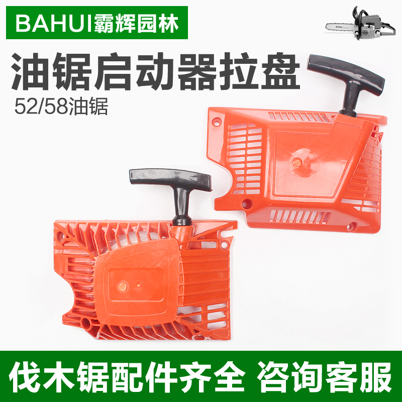 Oil Saw Pull Disc Universal Chain Saw Petrol Saw Starter Assembly Easy Start Thickening Type Logging Saw Pull Disc Accessories