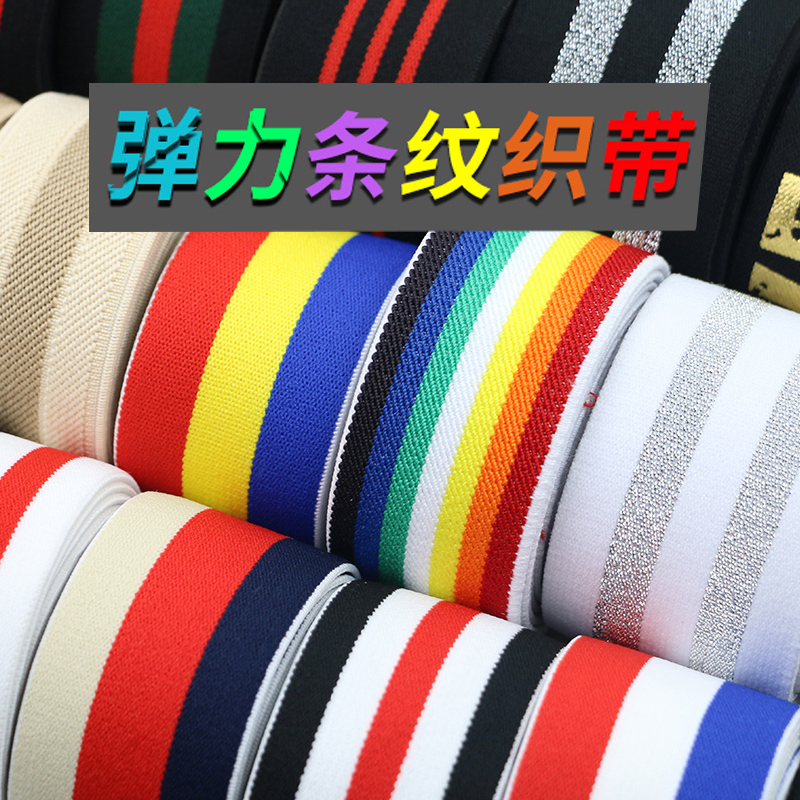 Colored stripe stretch wide ribbon garment accessories decorative cloth strip fabric belt bag edge belt piping strip elastic belt belt
