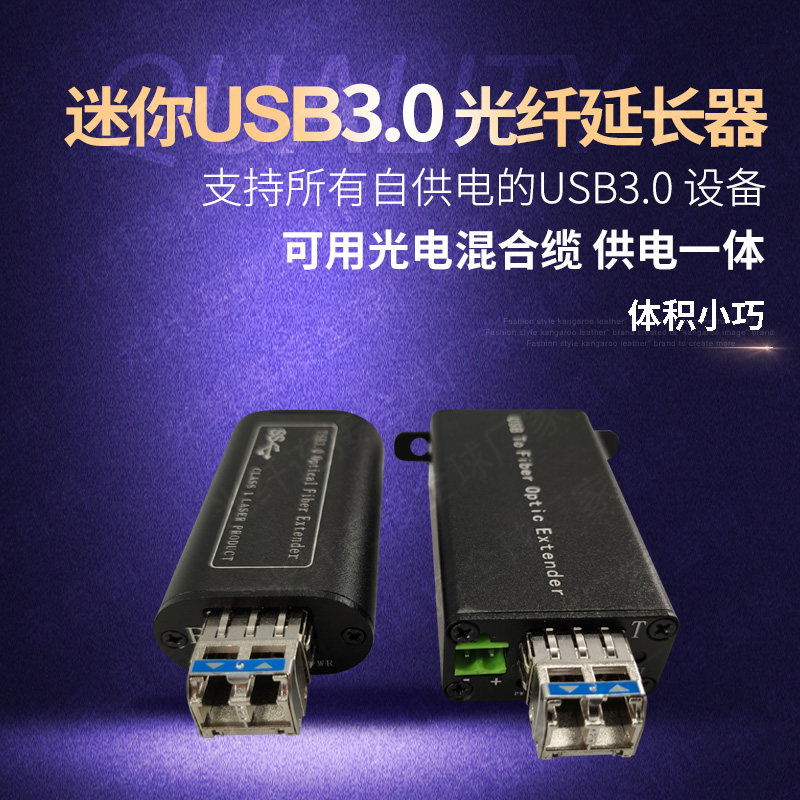 Mini USB 3.0 Fiber Extension MINI USB 3.0 Optical Transceiver Small Fiber Optic Transceiver