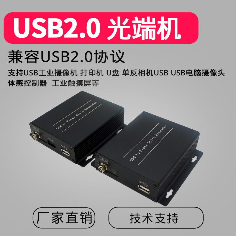 USB2 0 Fiber extender USB touch screen Optical end body sensor controller 2 0 Optical end machine 5km FC