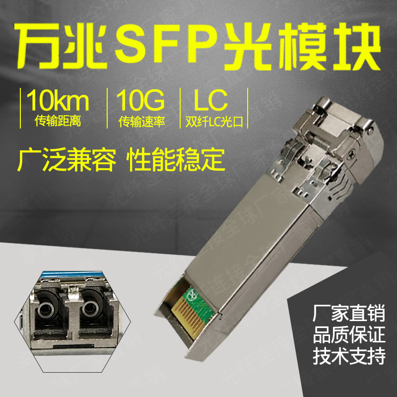 10,000 trillion light module 10km single mode double slim LC light port 10G high-speed transmission fiber transceiver switch module