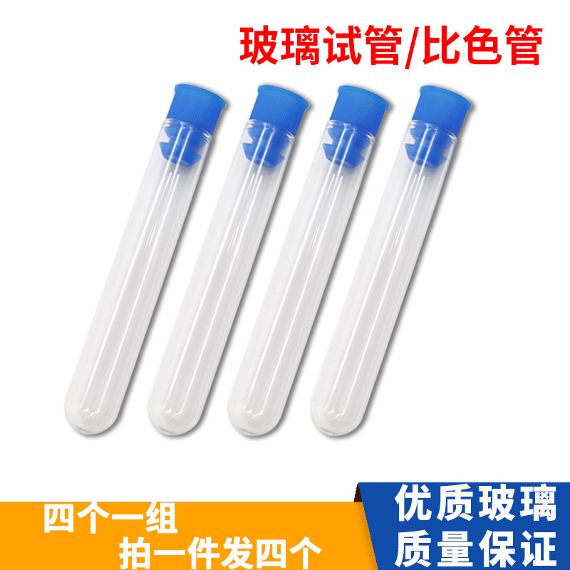 Round bottom test tube thickened glass test tube 12 * 75mm chemical experimental consumable high temperature resistant with tube stopper