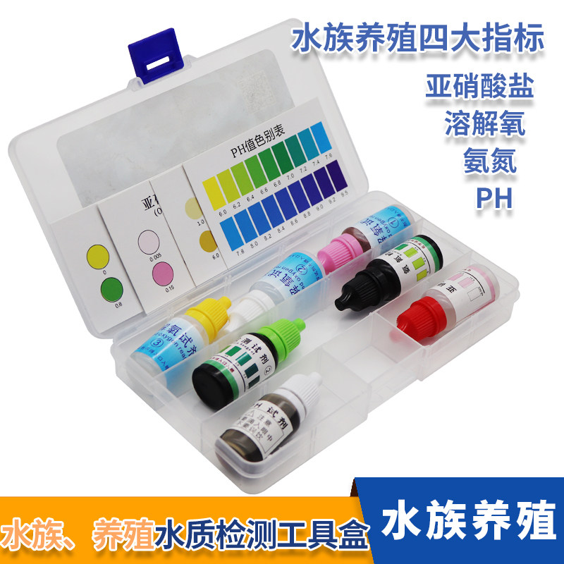 Aquarium fish tank breeding freshwater fish rapid water quality detection and analysis box nitrite ammonia nitrogen test reagent tool