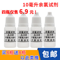 OTO residual chlorine reagent water quality residual chlorine test reagent detection water purifier tap water residual chlorine test liquid 10ml ml ml