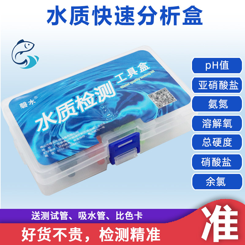 Detection of aquatic aquatic fish tank for aquatic fish tank by rapid chlorine reagent of nitrite ammonia nitrogen reagent