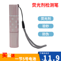 Fluorescent agent detection pen ultraviolet detection lamp flashlight mask detection anti-counterfeiting lamp 365nm purple light